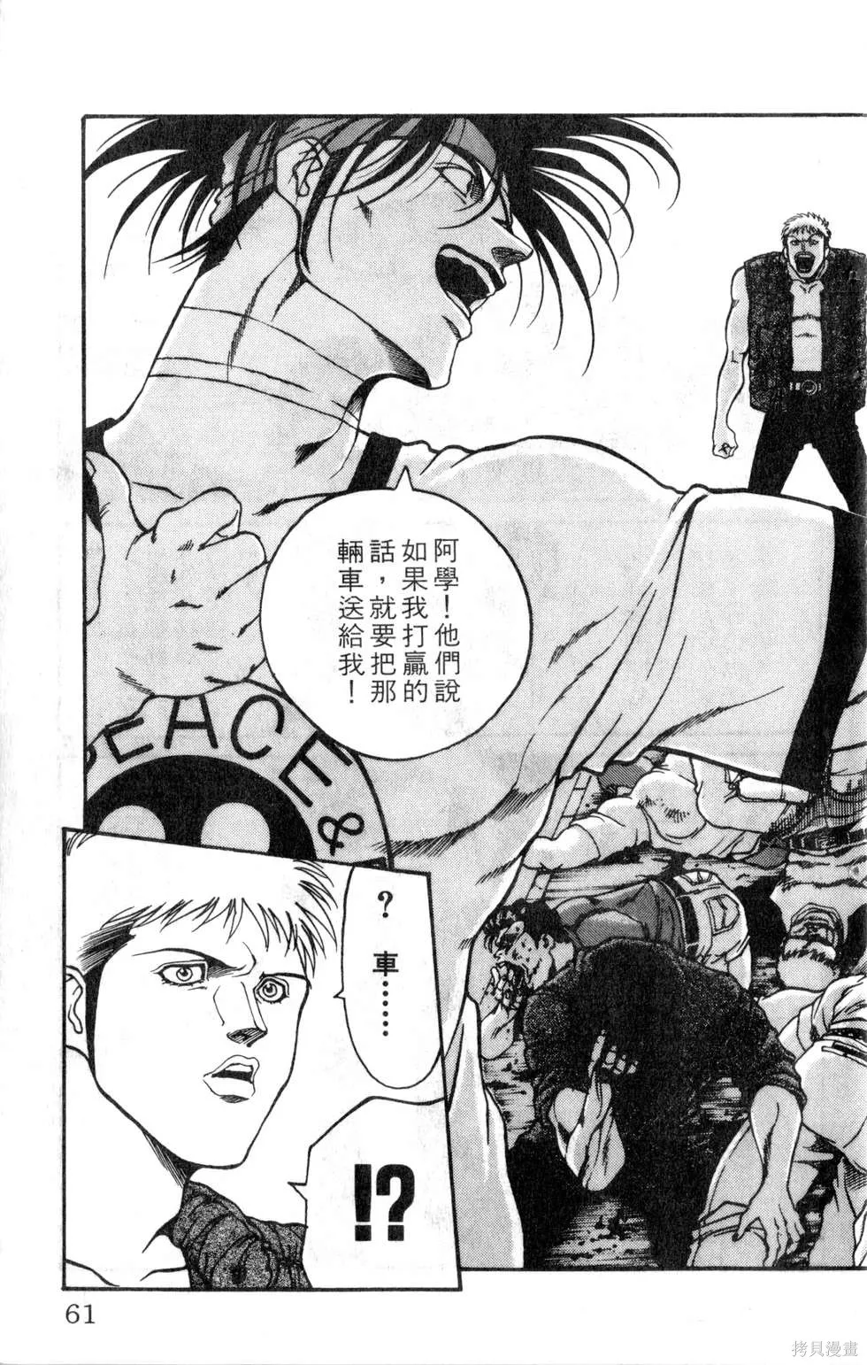 酷俗辣,第19卷,第62张