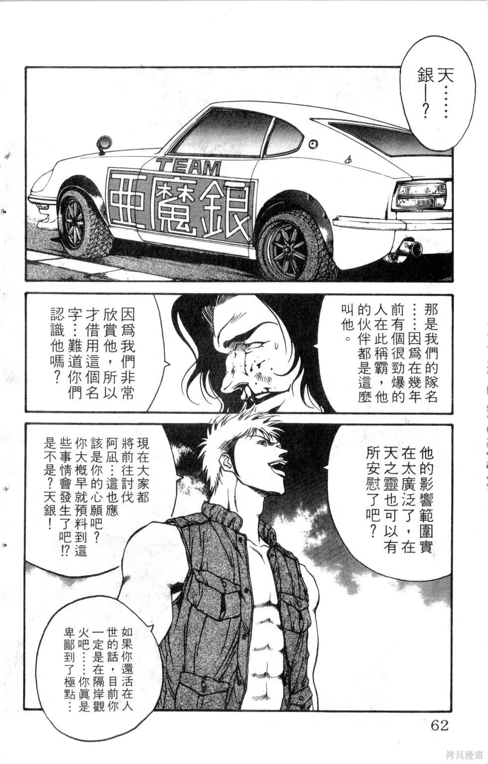酷俗辣,第19卷,第63张