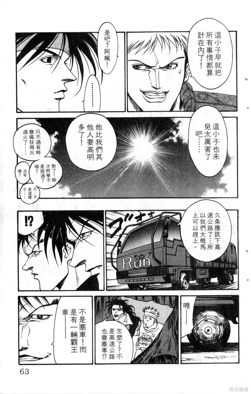 酷俗辣,第19卷,第64张