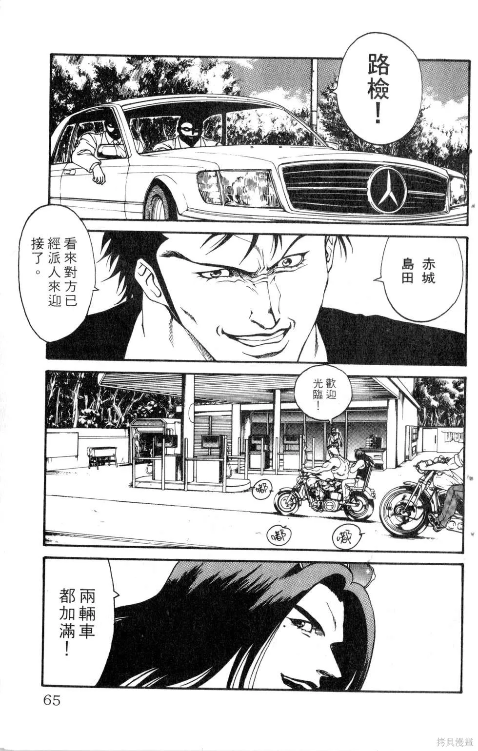 酷俗辣,第19卷,第66张