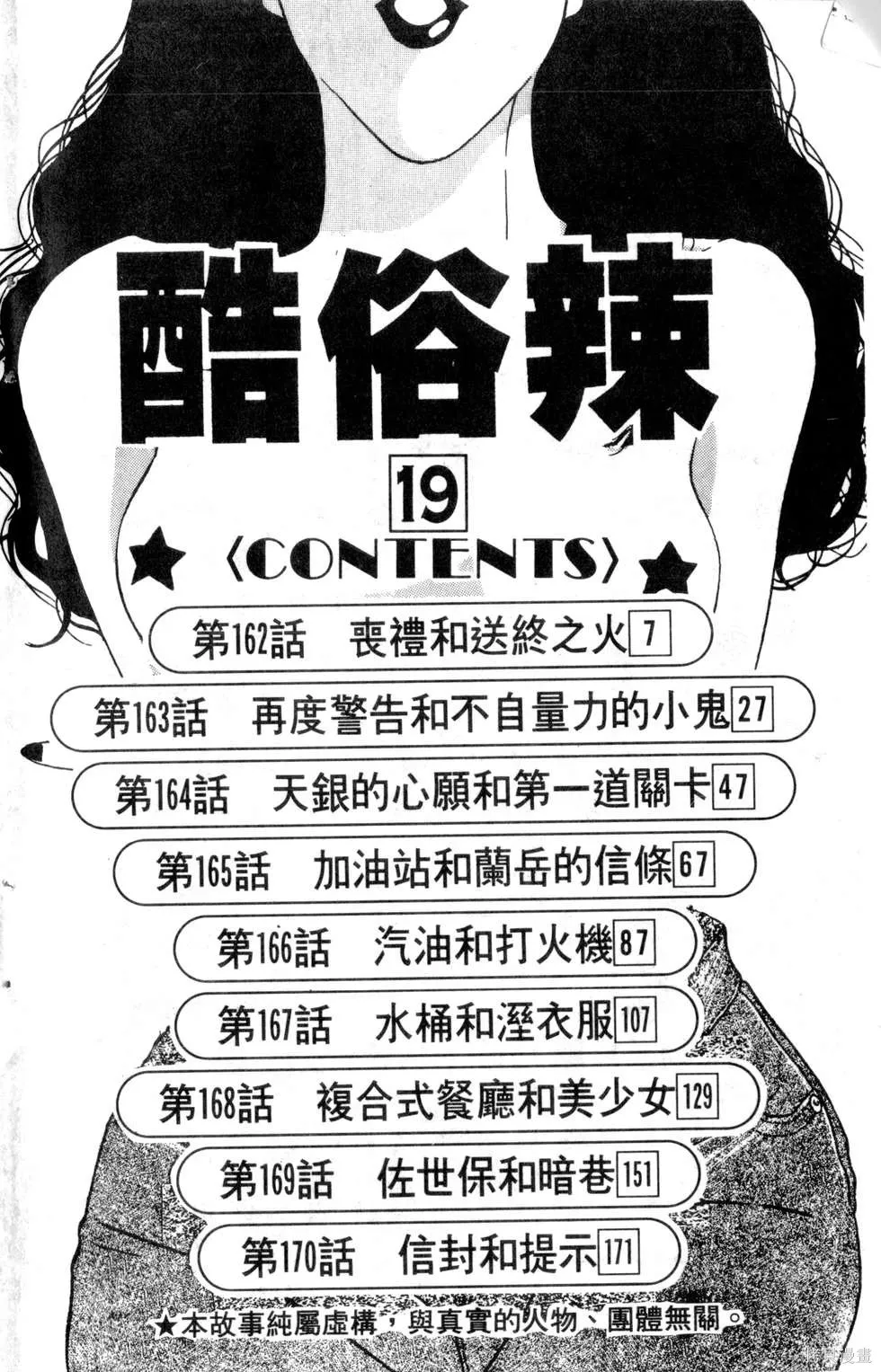 酷俗辣,第19卷,第7张