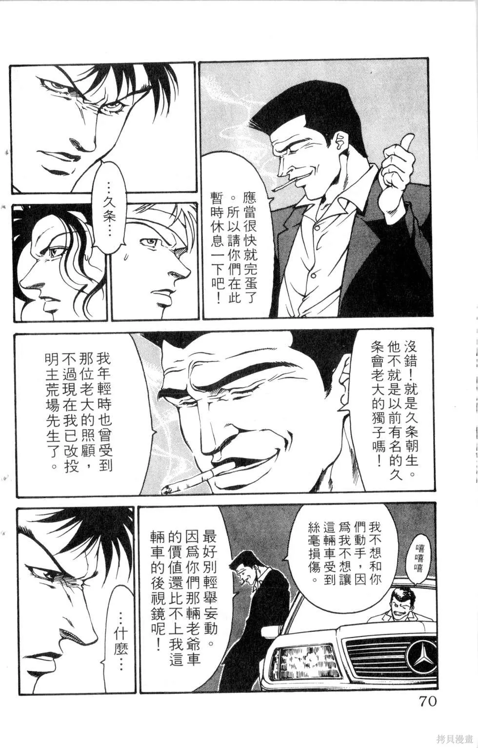 酷俗辣,第19卷,第71张