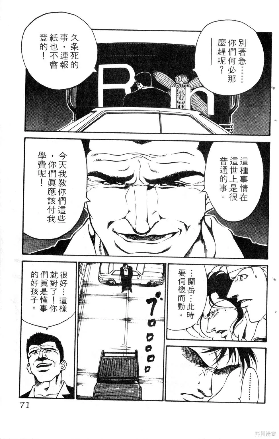 酷俗辣,第19卷,第72张