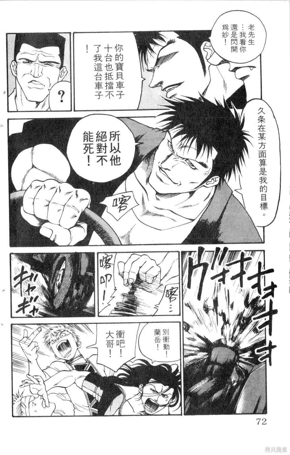 酷俗辣,第19卷,第73张