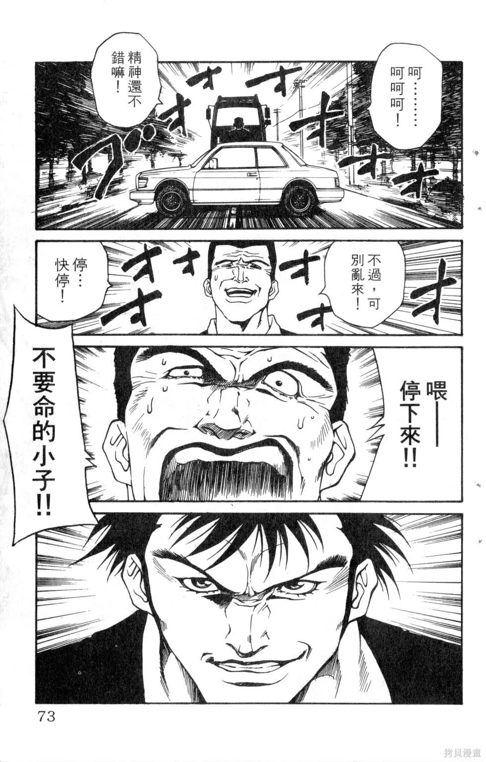 酷俗辣,第19卷,第74张