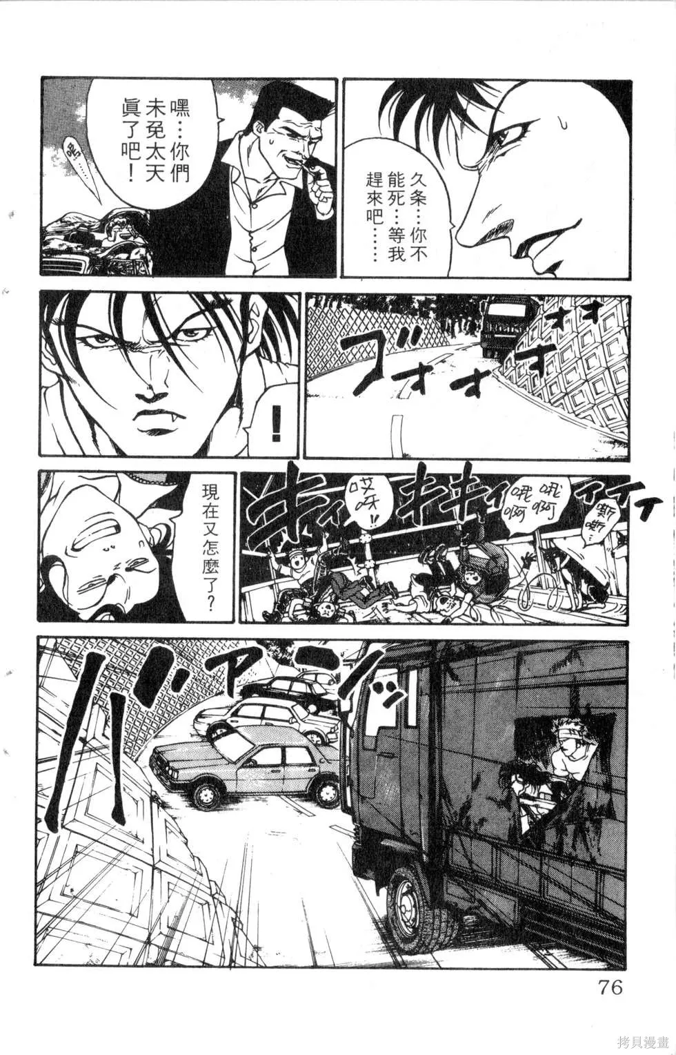 酷俗辣,第19卷,第77张
