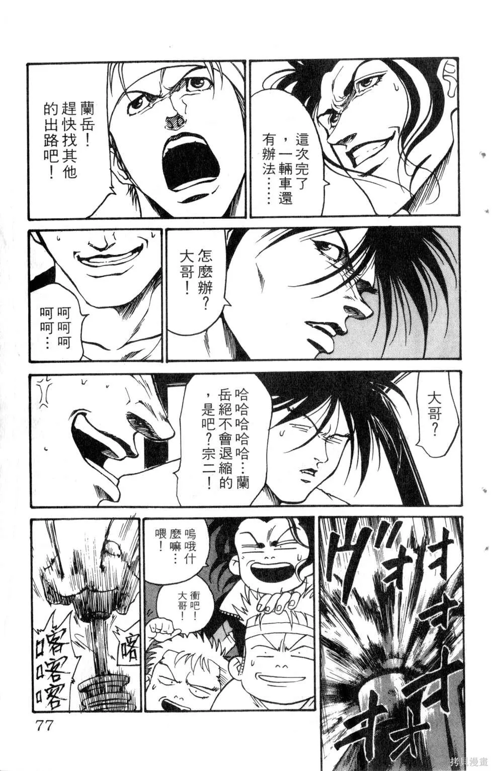 酷俗辣,第19卷,第78张