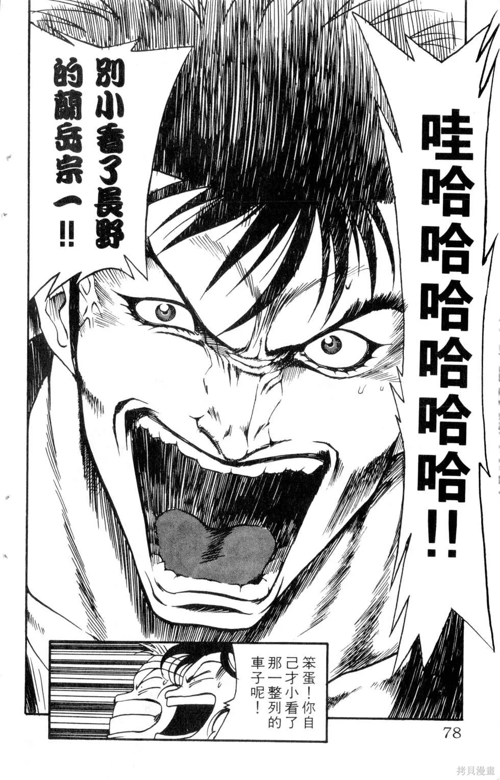 酷俗辣,第19卷,第79张