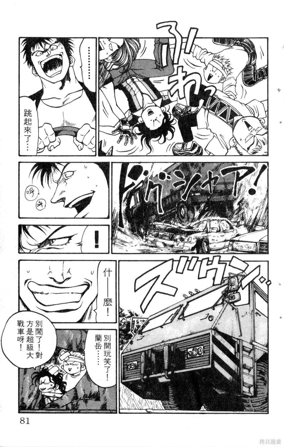 酷俗辣,第19卷,第82张