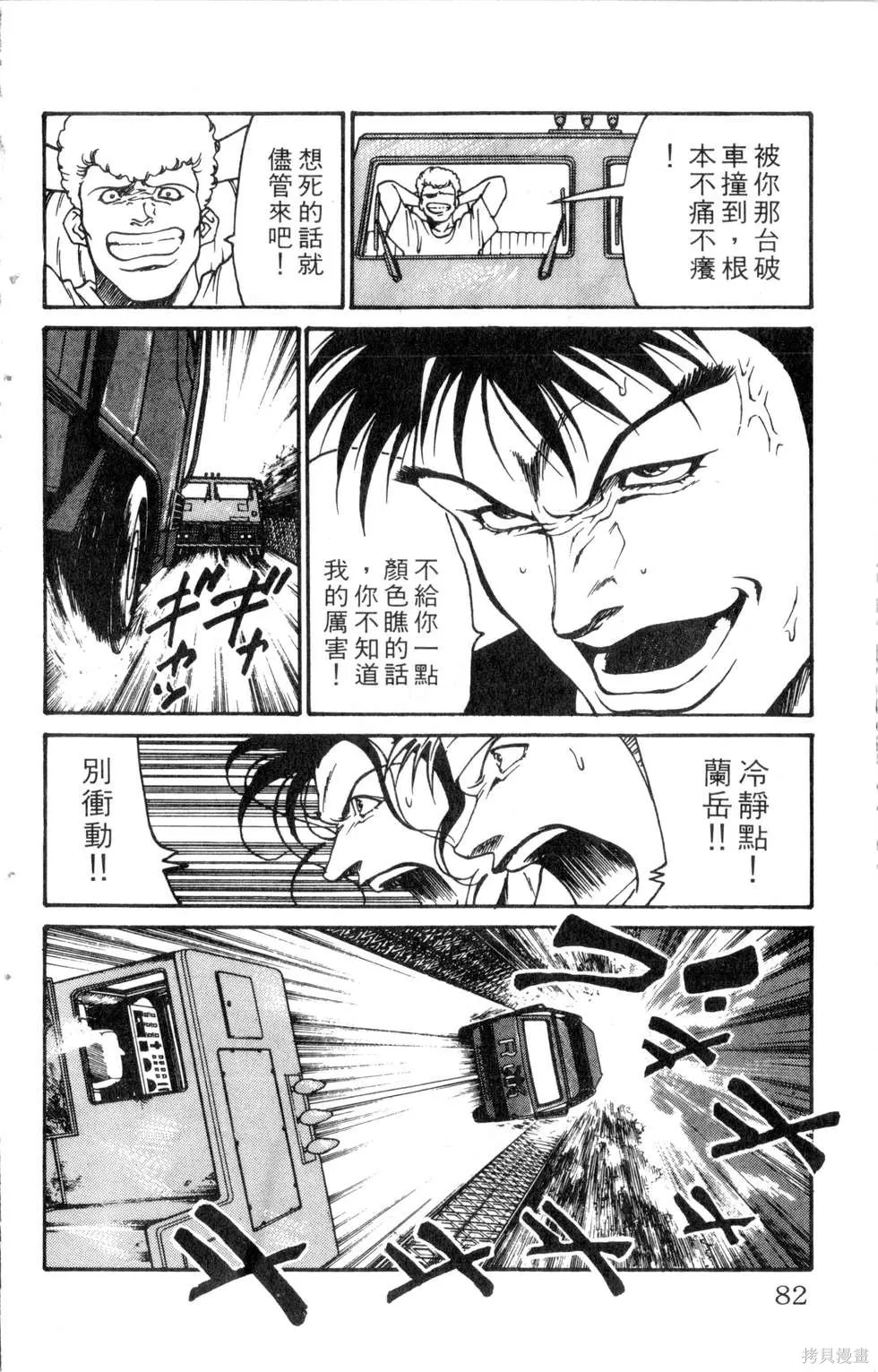 酷俗辣,第19卷,第83张