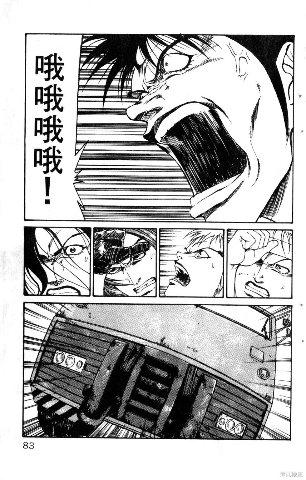 酷俗辣,第19卷,第84张