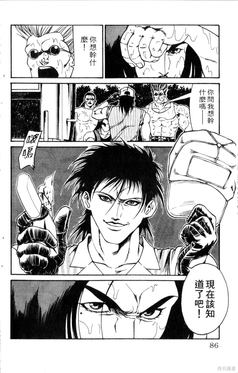 酷俗辣,第19卷,第87张