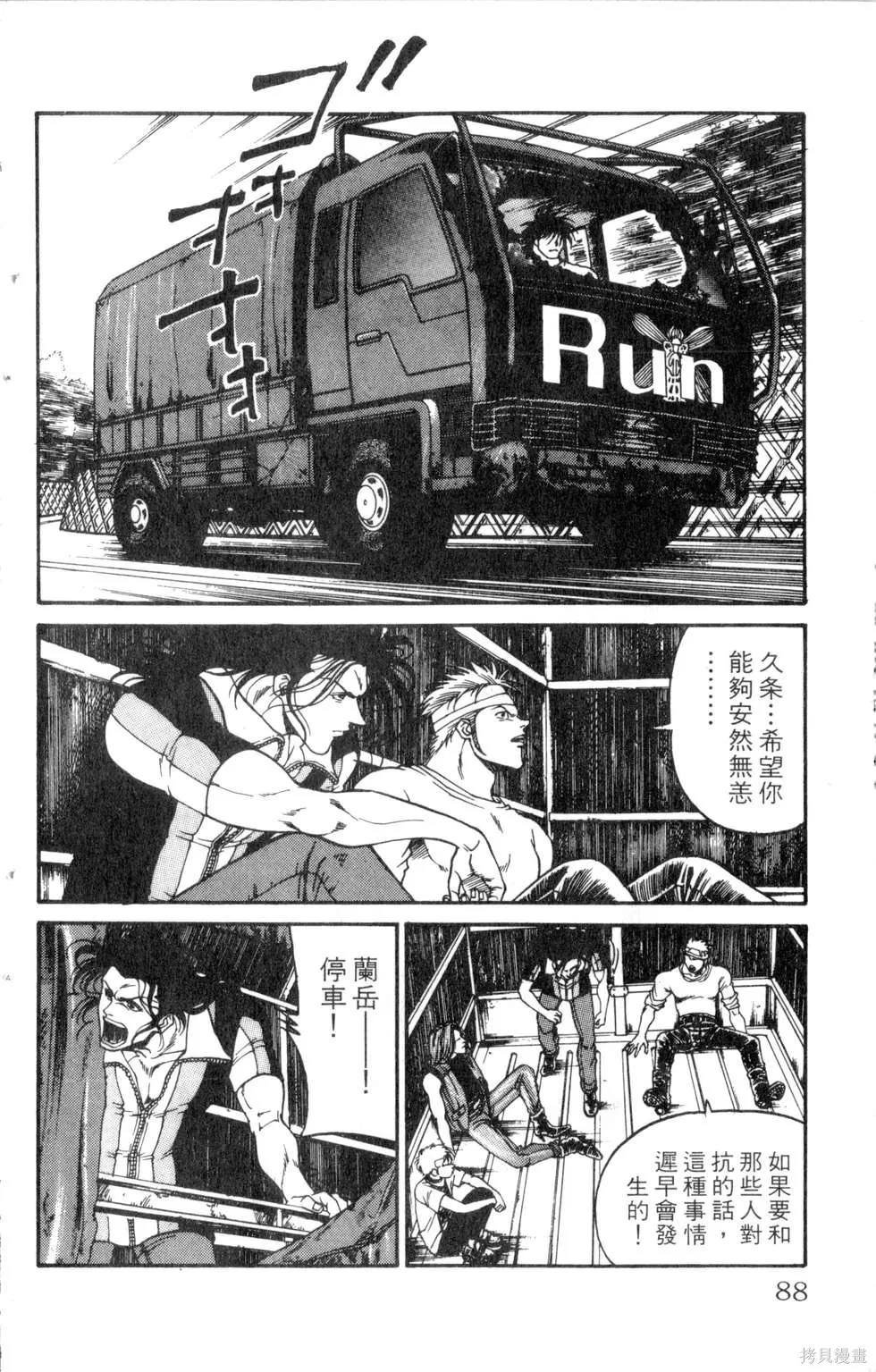 酷俗辣,第19卷,第89张