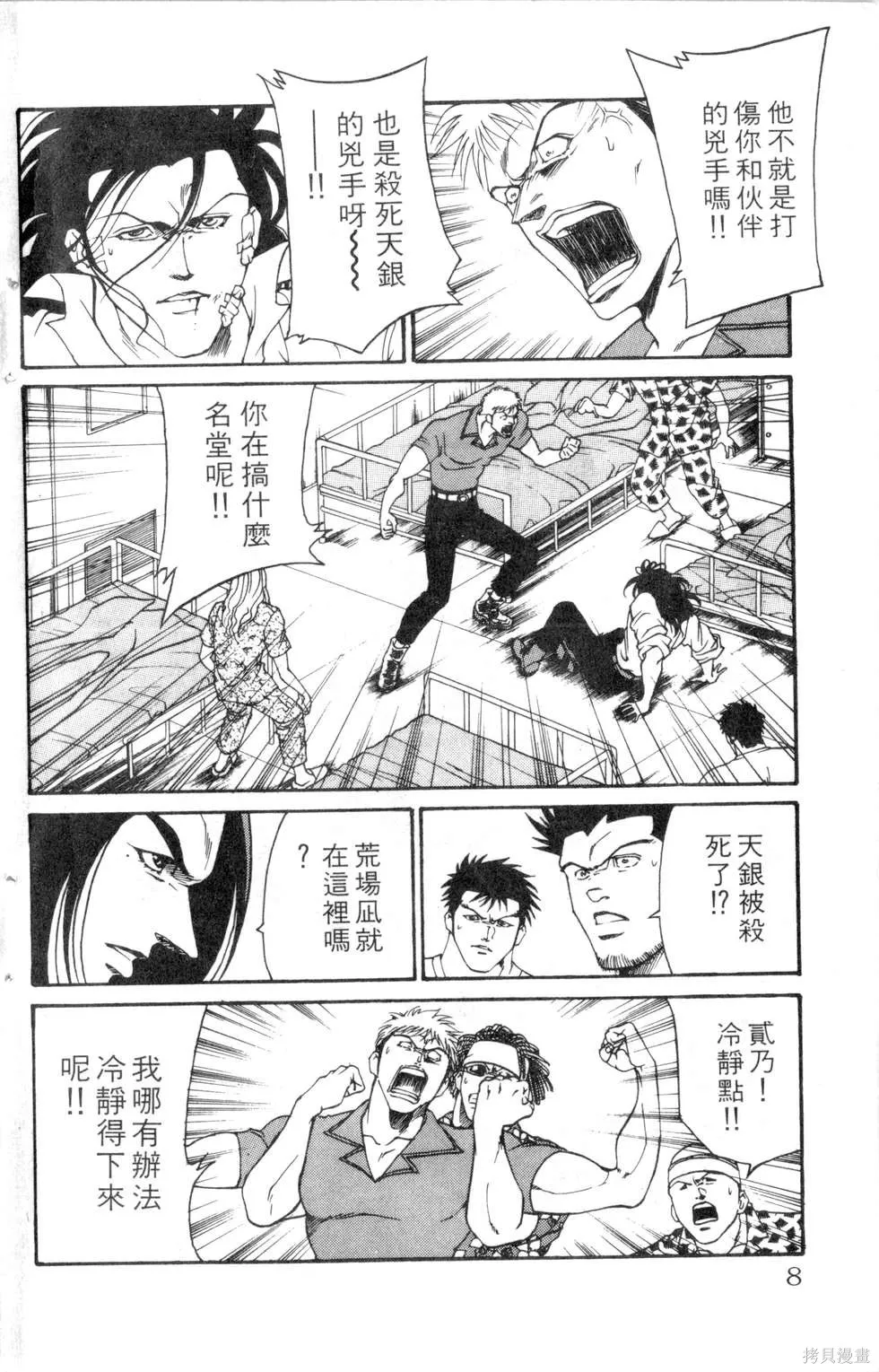 酷俗辣,第19卷,第9张