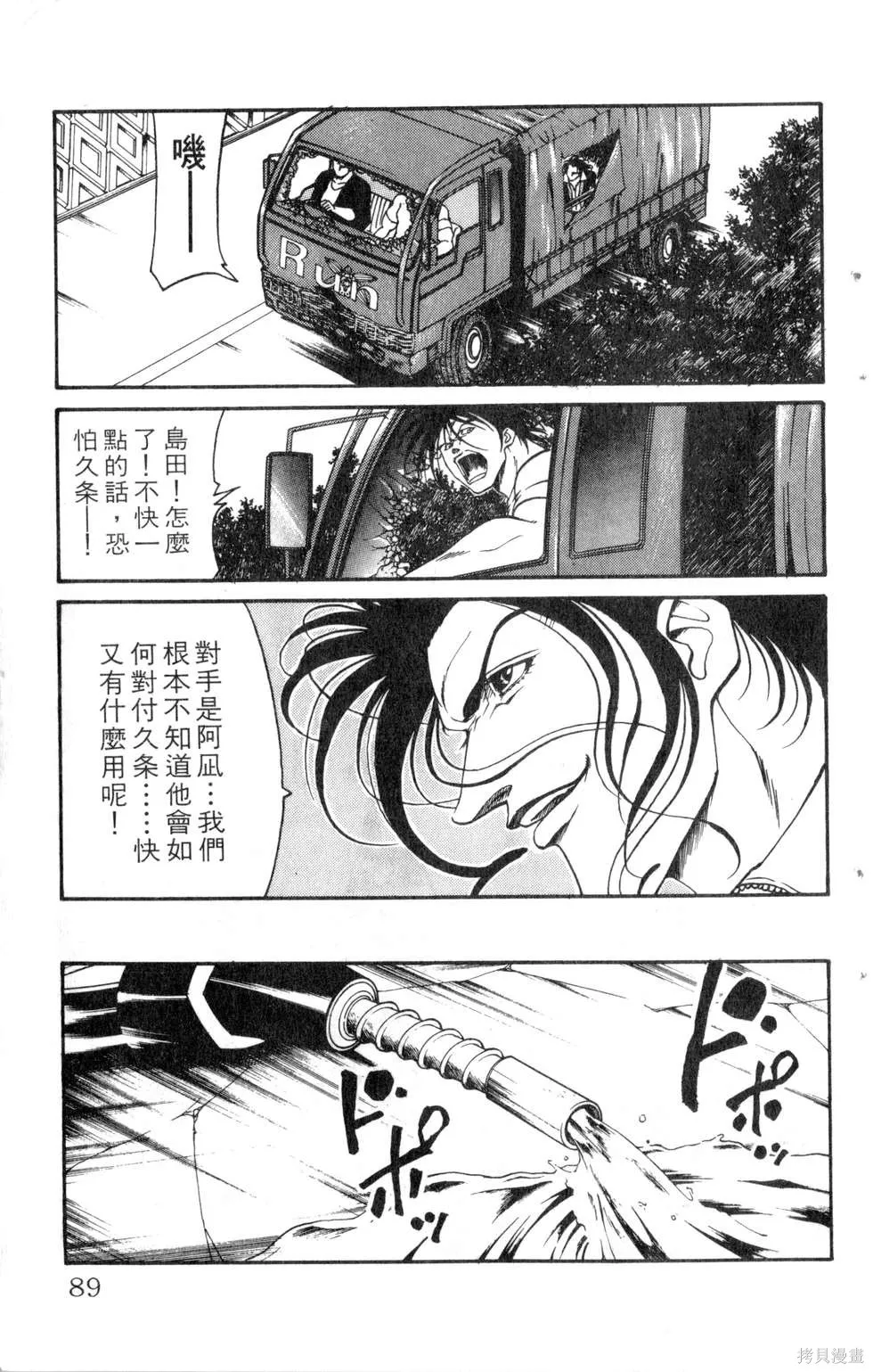 酷俗辣,第19卷,第90张