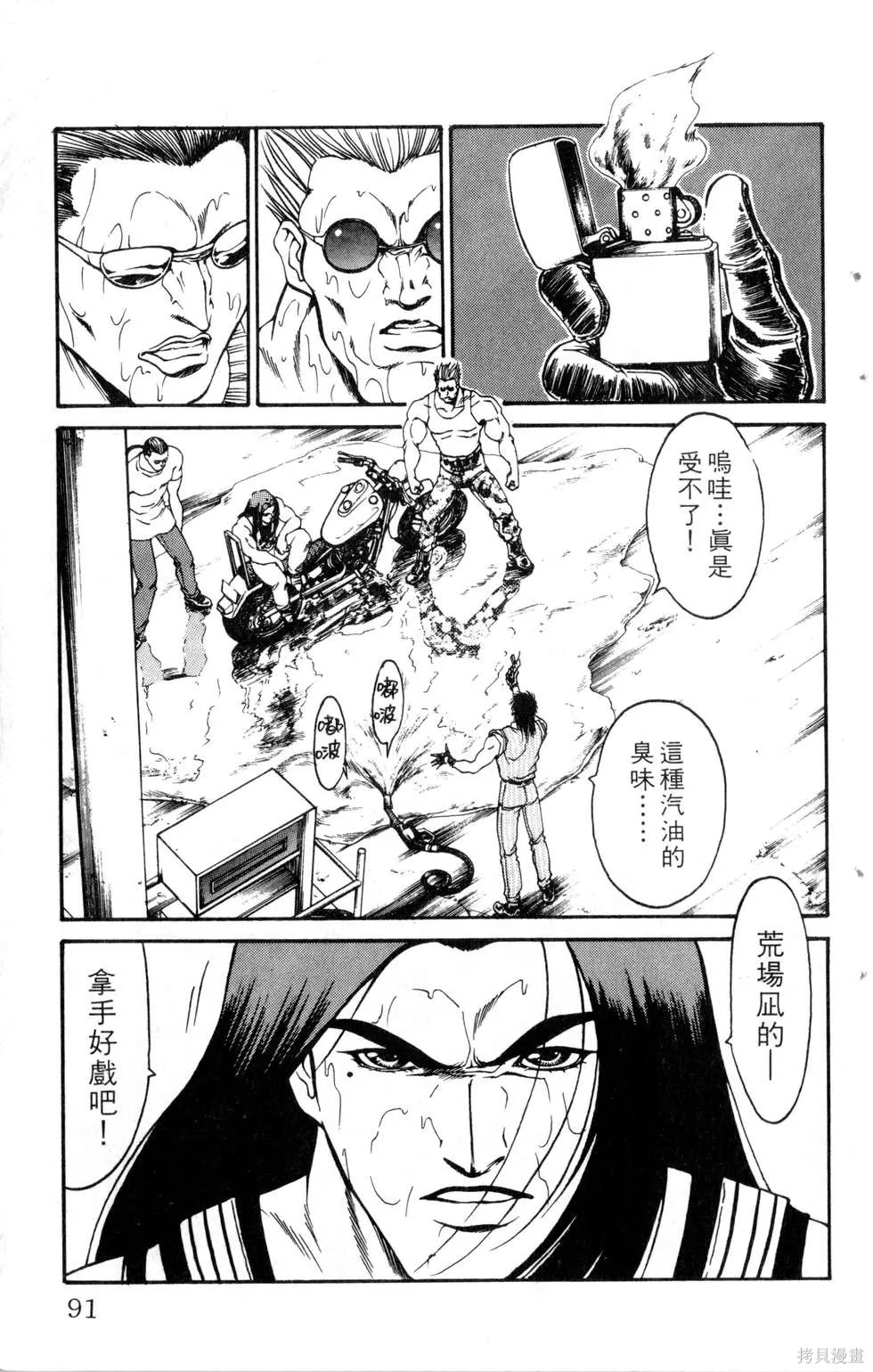 酷俗辣,第19卷,第92张