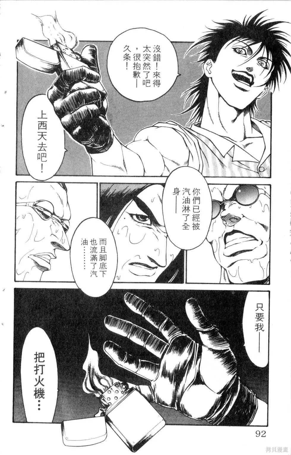 酷俗辣,第19卷,第93张