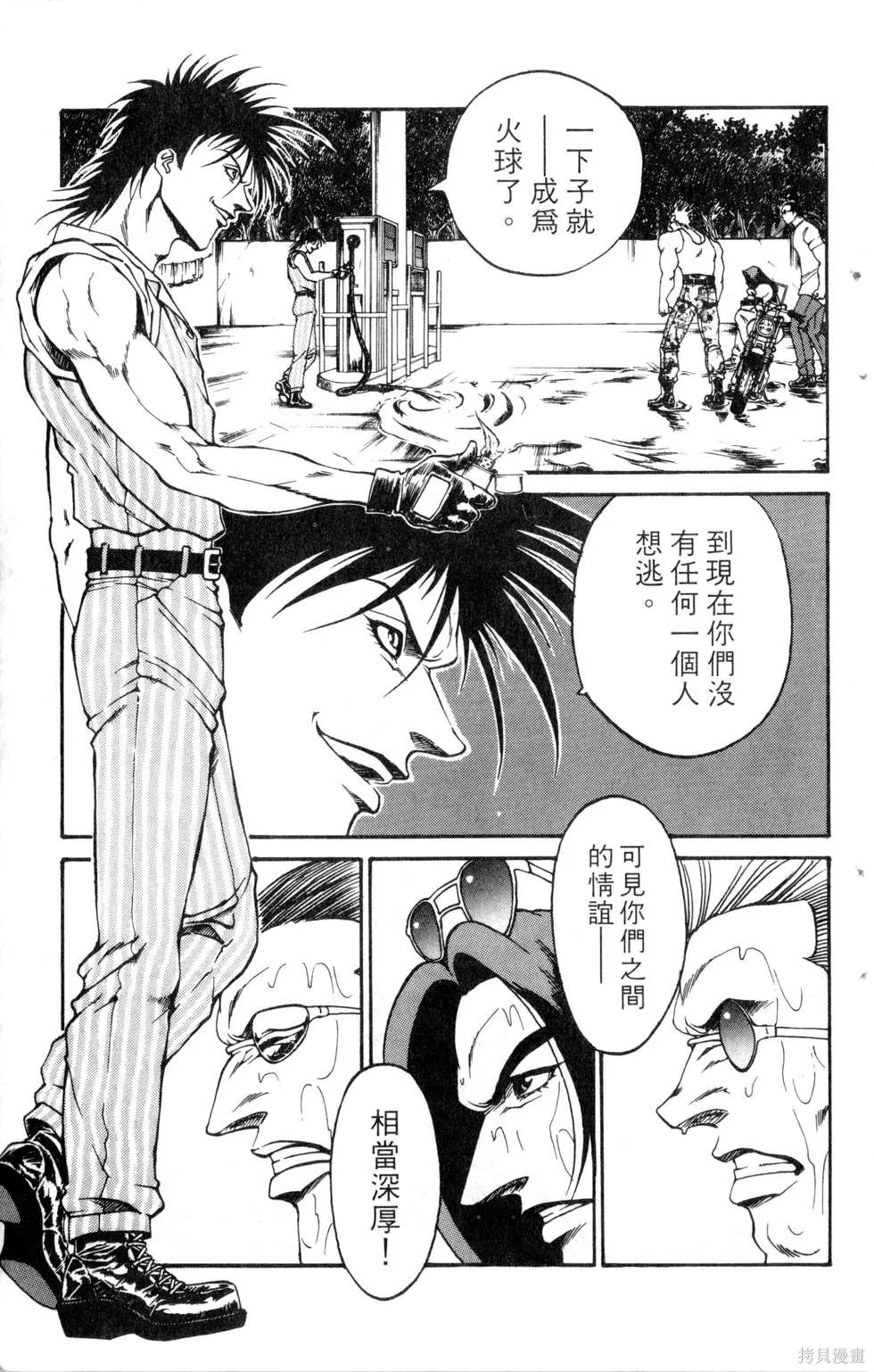 酷俗辣,第19卷,第96张
