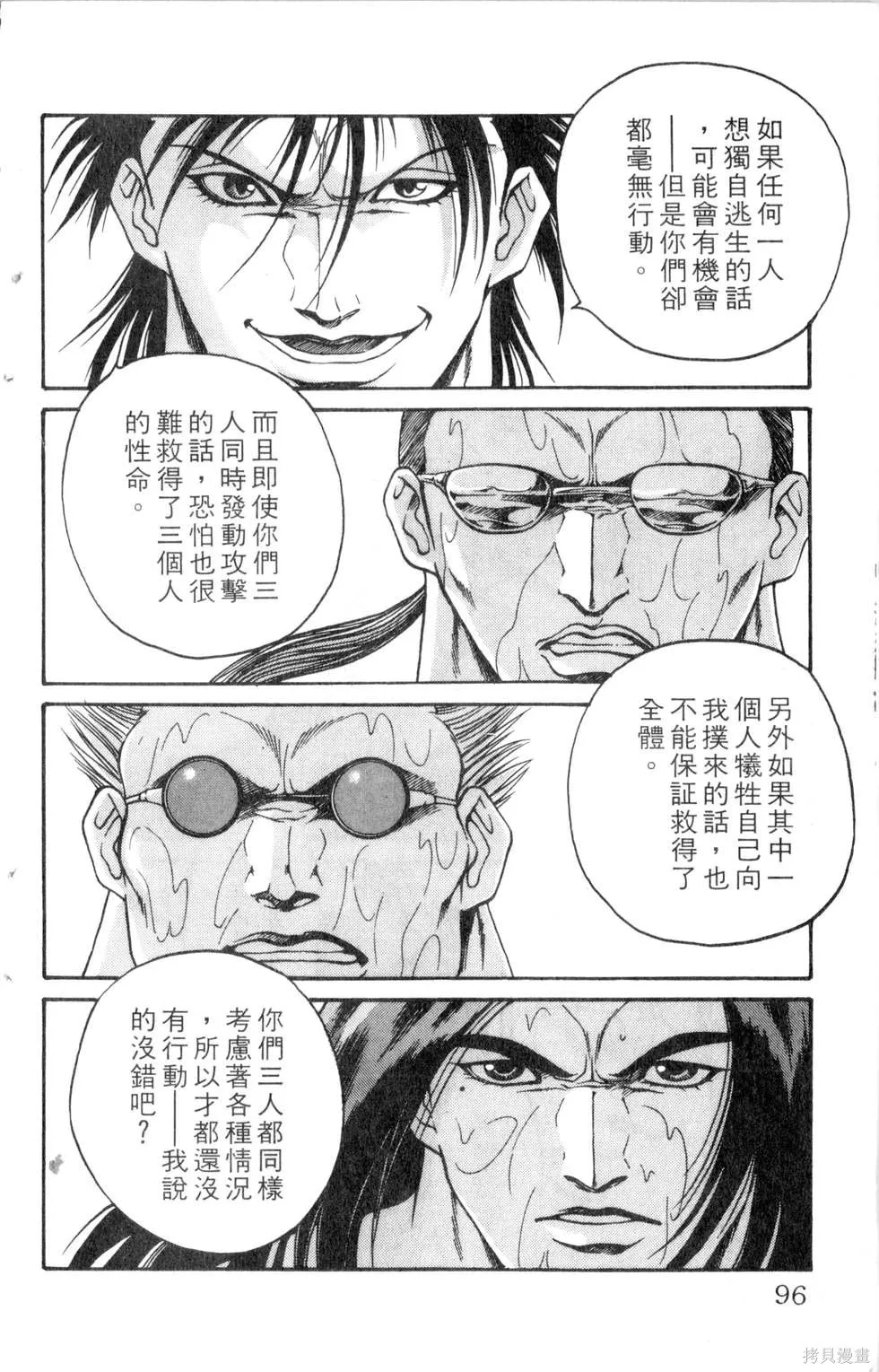 酷俗辣,第19卷,第97张