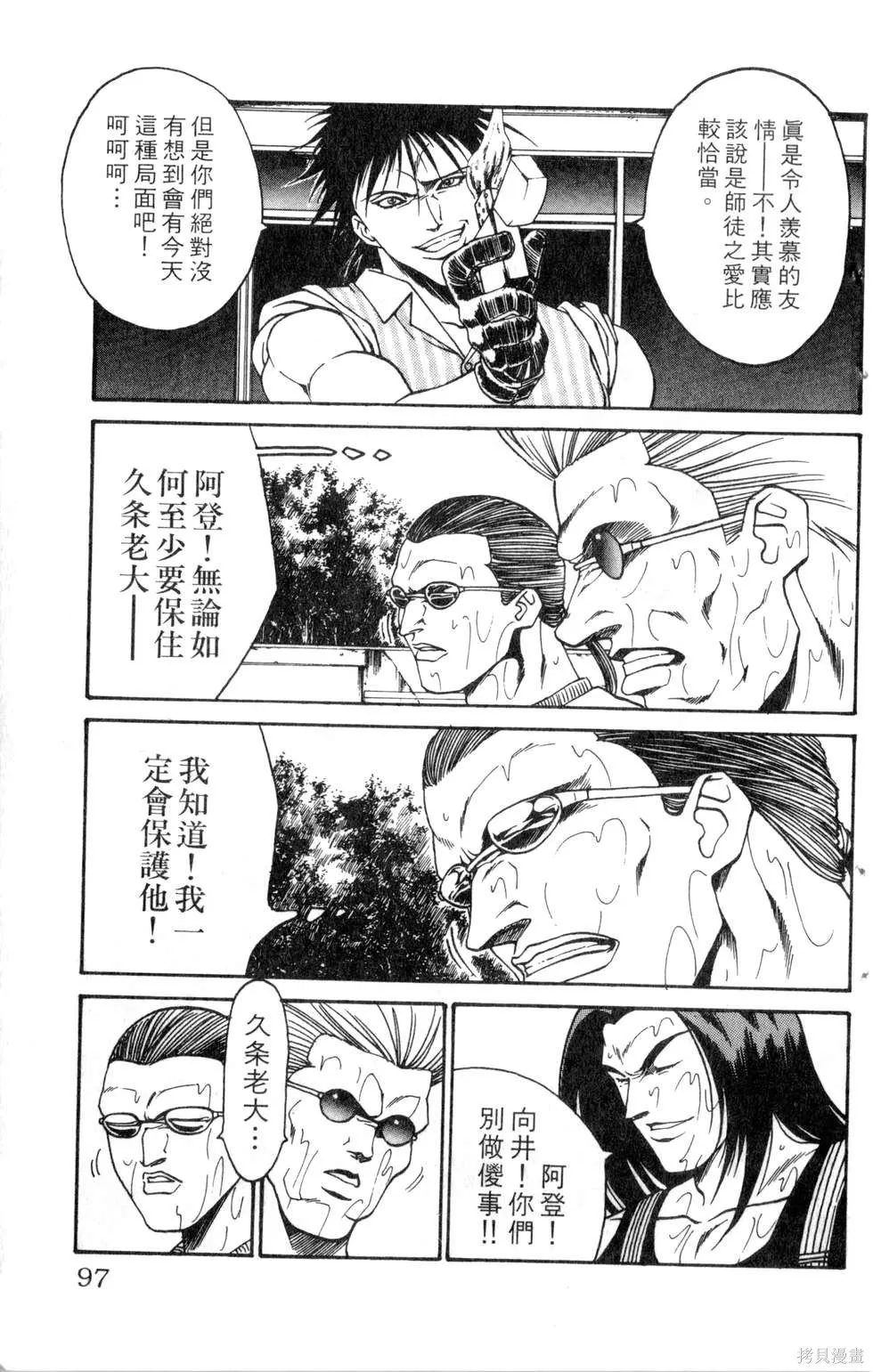酷俗辣,第19卷,第98张