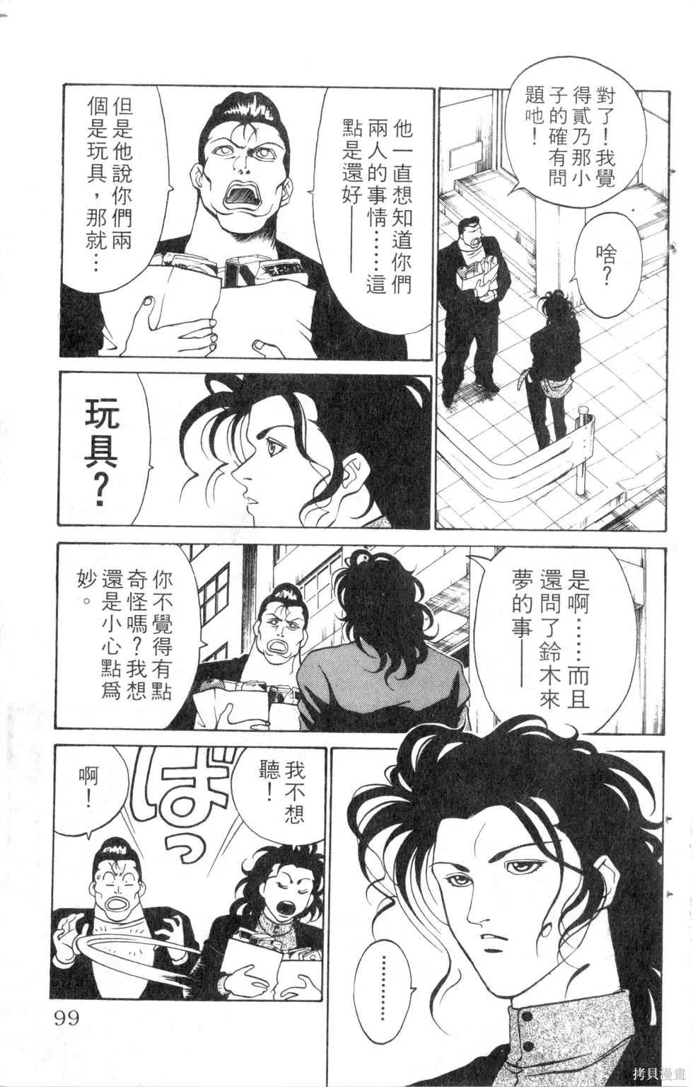 酷俗辣,第07卷,第100张