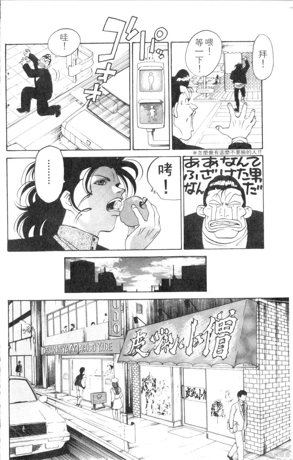酷俗辣,第07卷,第101张