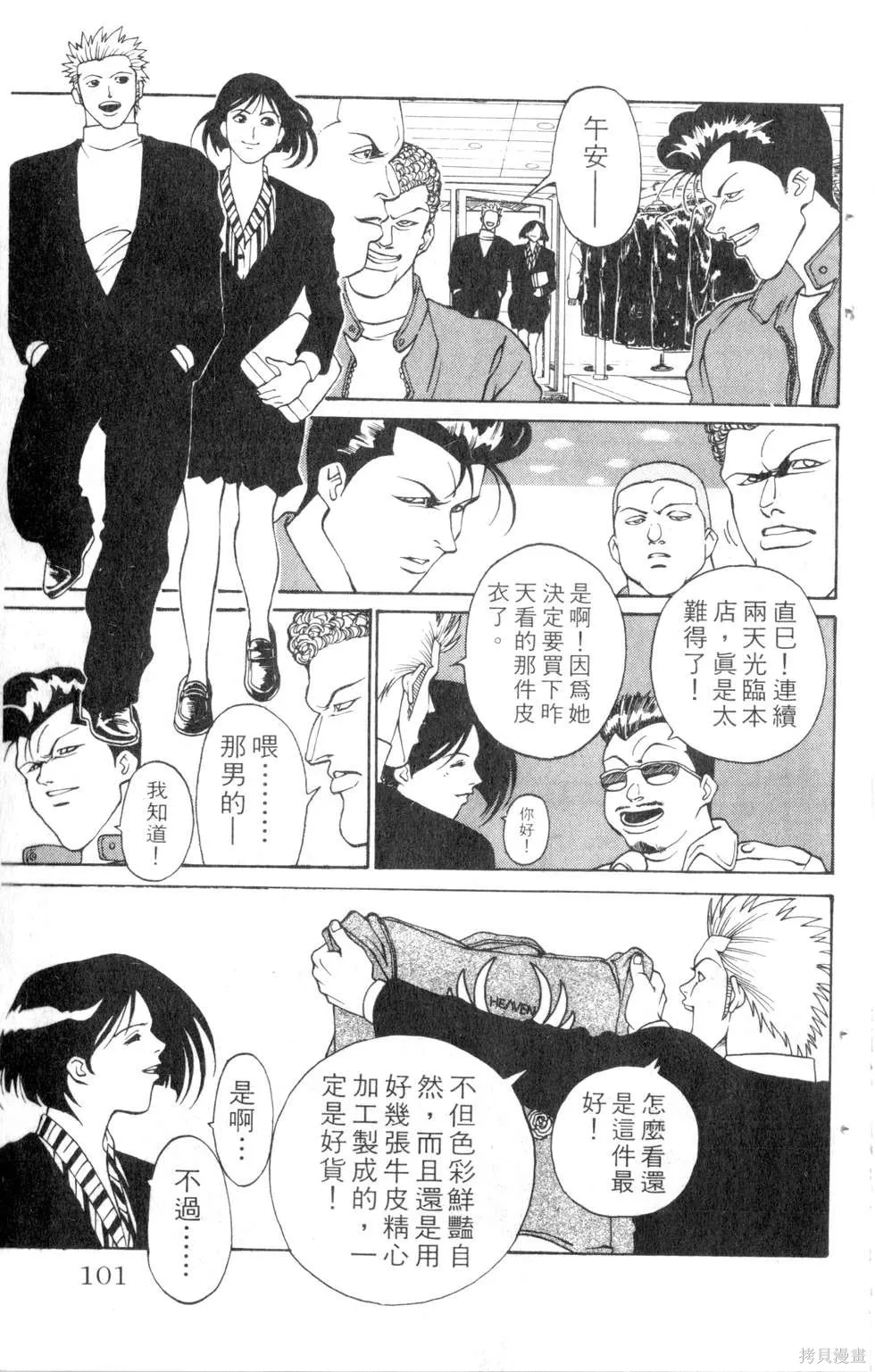 酷俗辣,第07卷,第102张