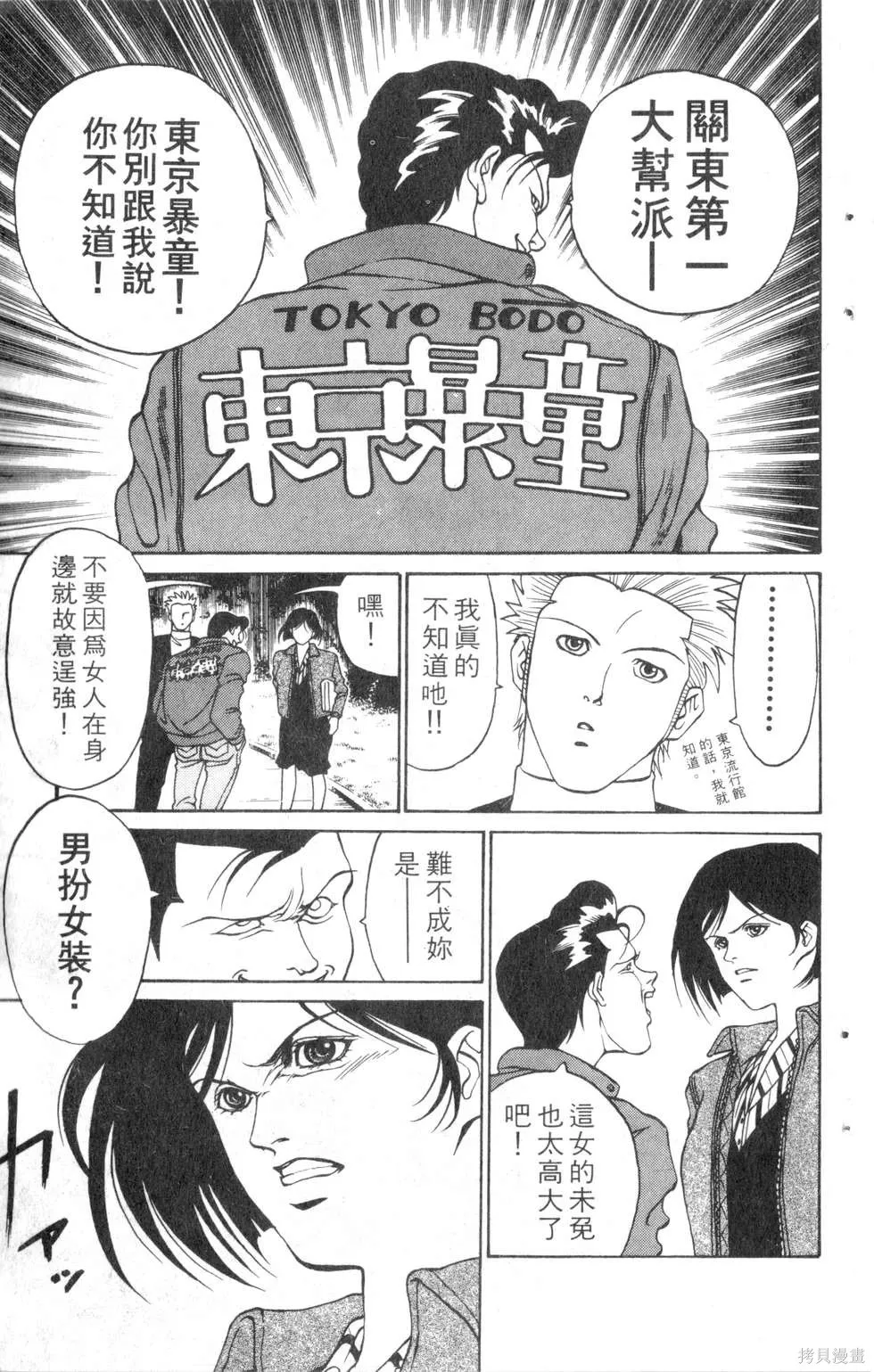 酷俗辣,第07卷,第108张
