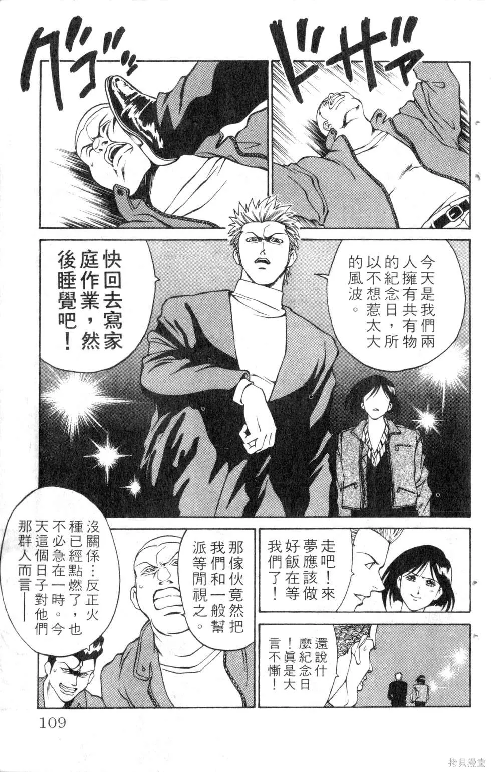 酷俗辣,第07卷,第110张