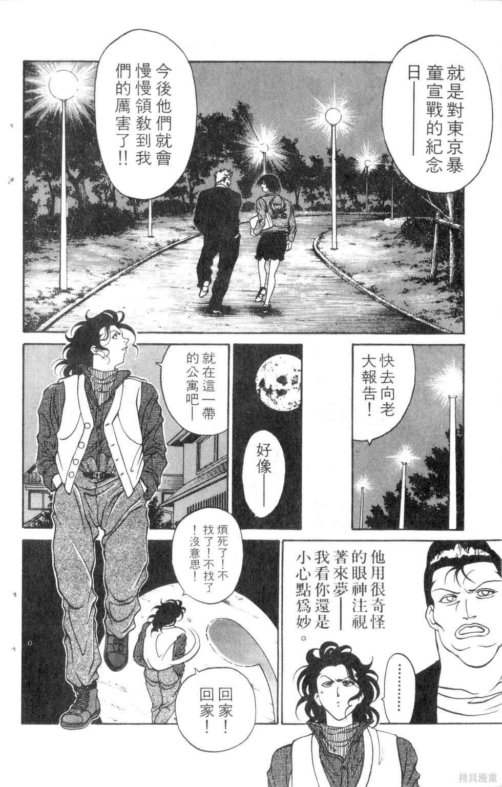 酷俗辣,第07卷,第111张