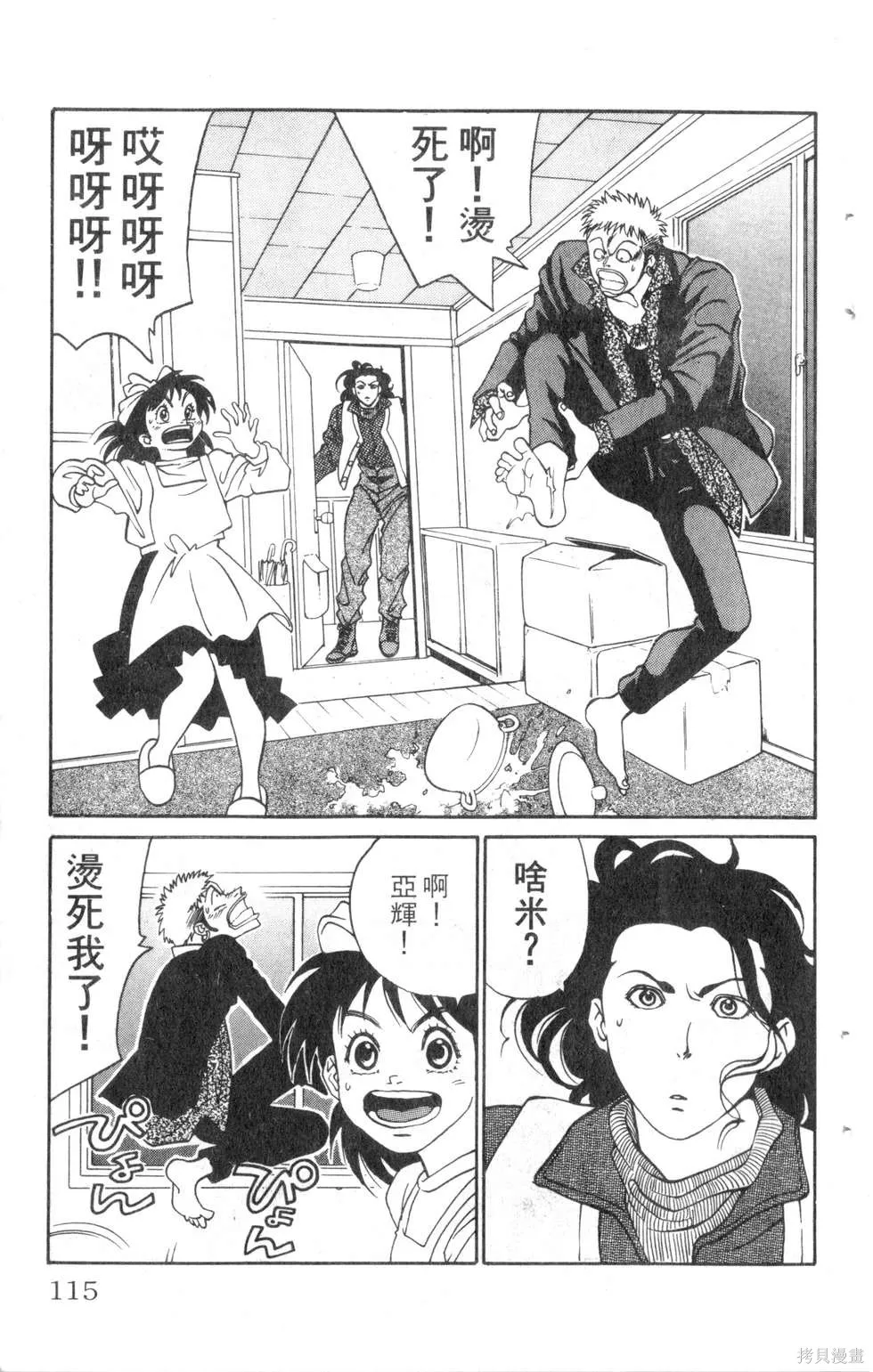 酷俗辣,第07卷,第116张