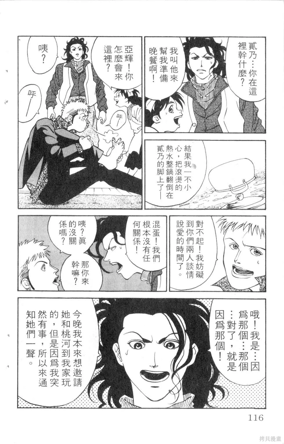 酷俗辣,第07卷,第117张