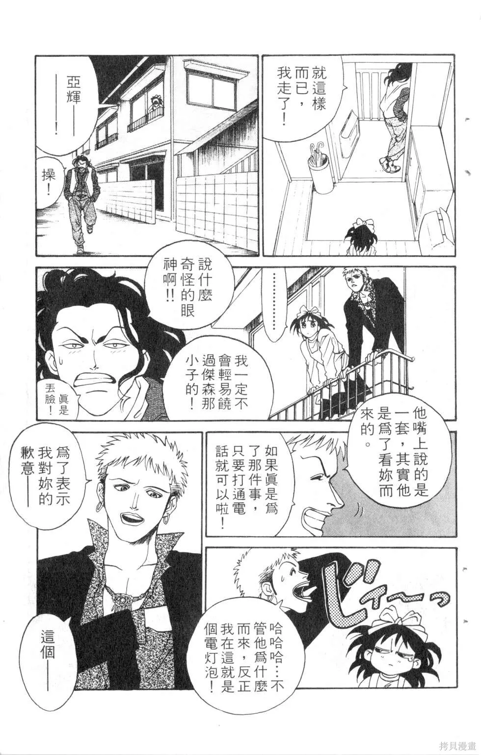 酷俗辣,第07卷,第118张