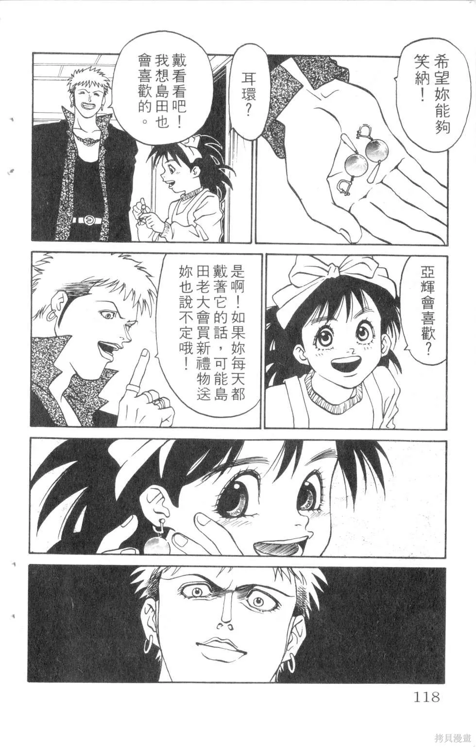 酷俗辣,第07卷,第119张