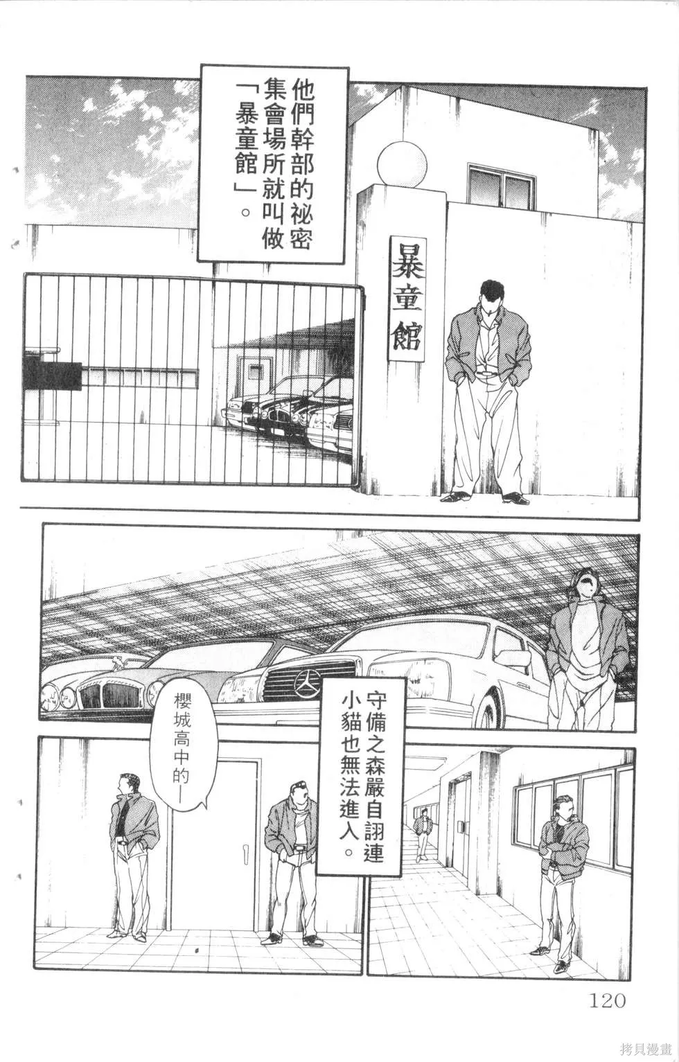 酷俗辣,第07卷,第121张
