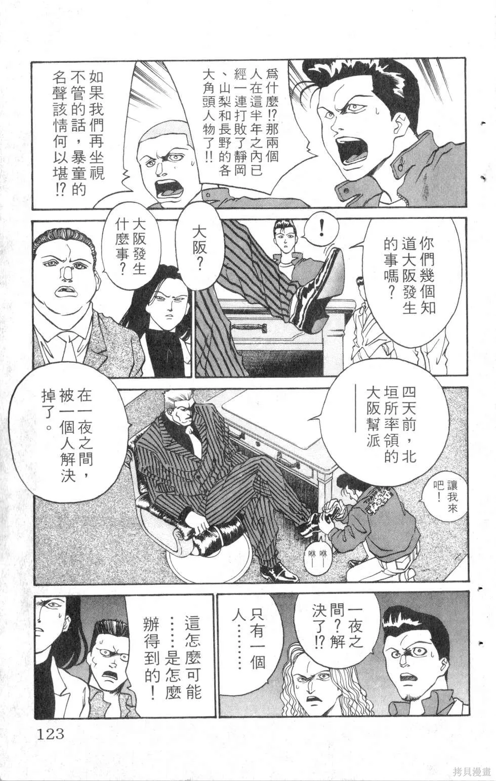 酷俗辣,第07卷,第124张