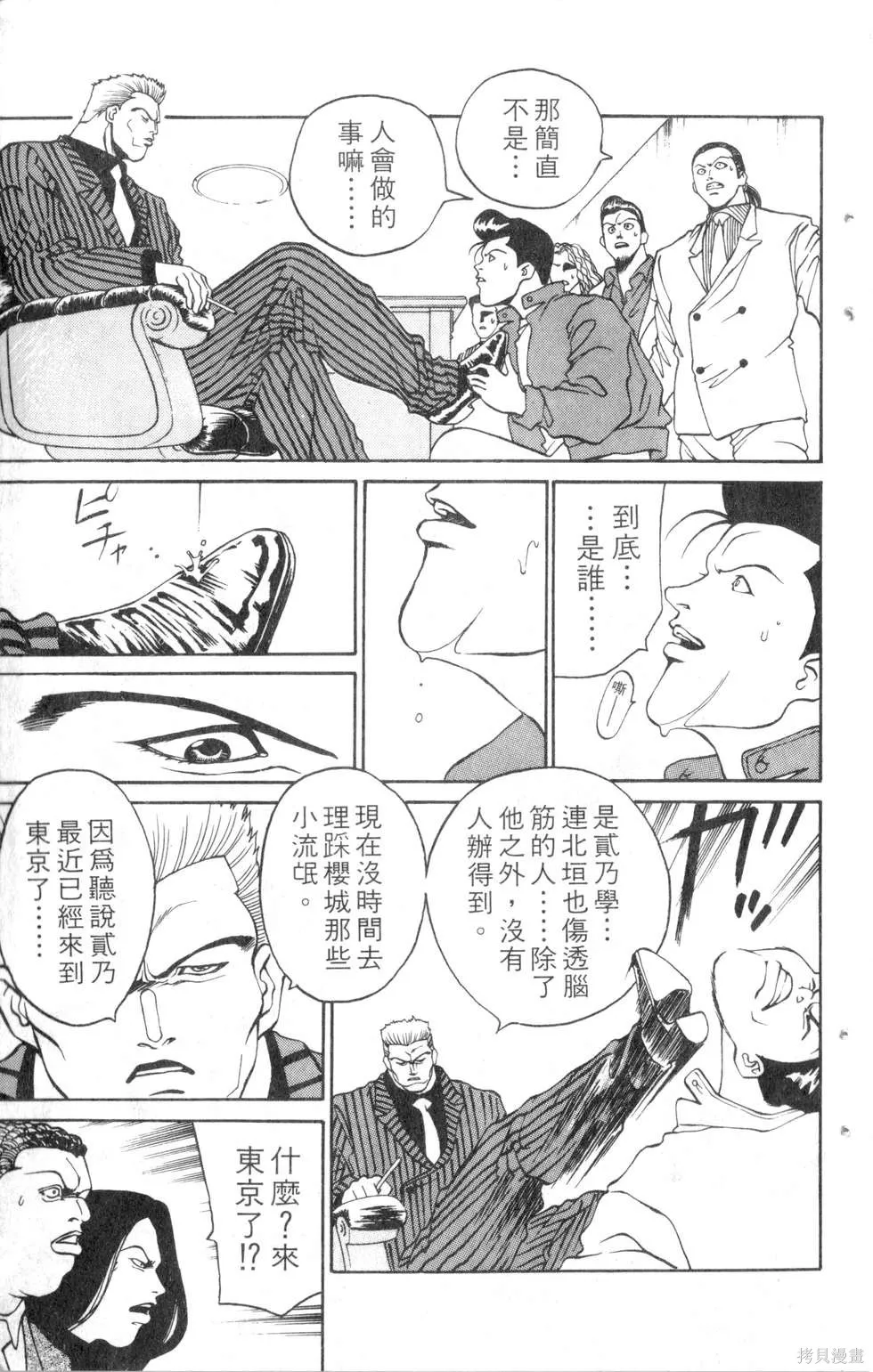 酷俗辣,第07卷,第128张