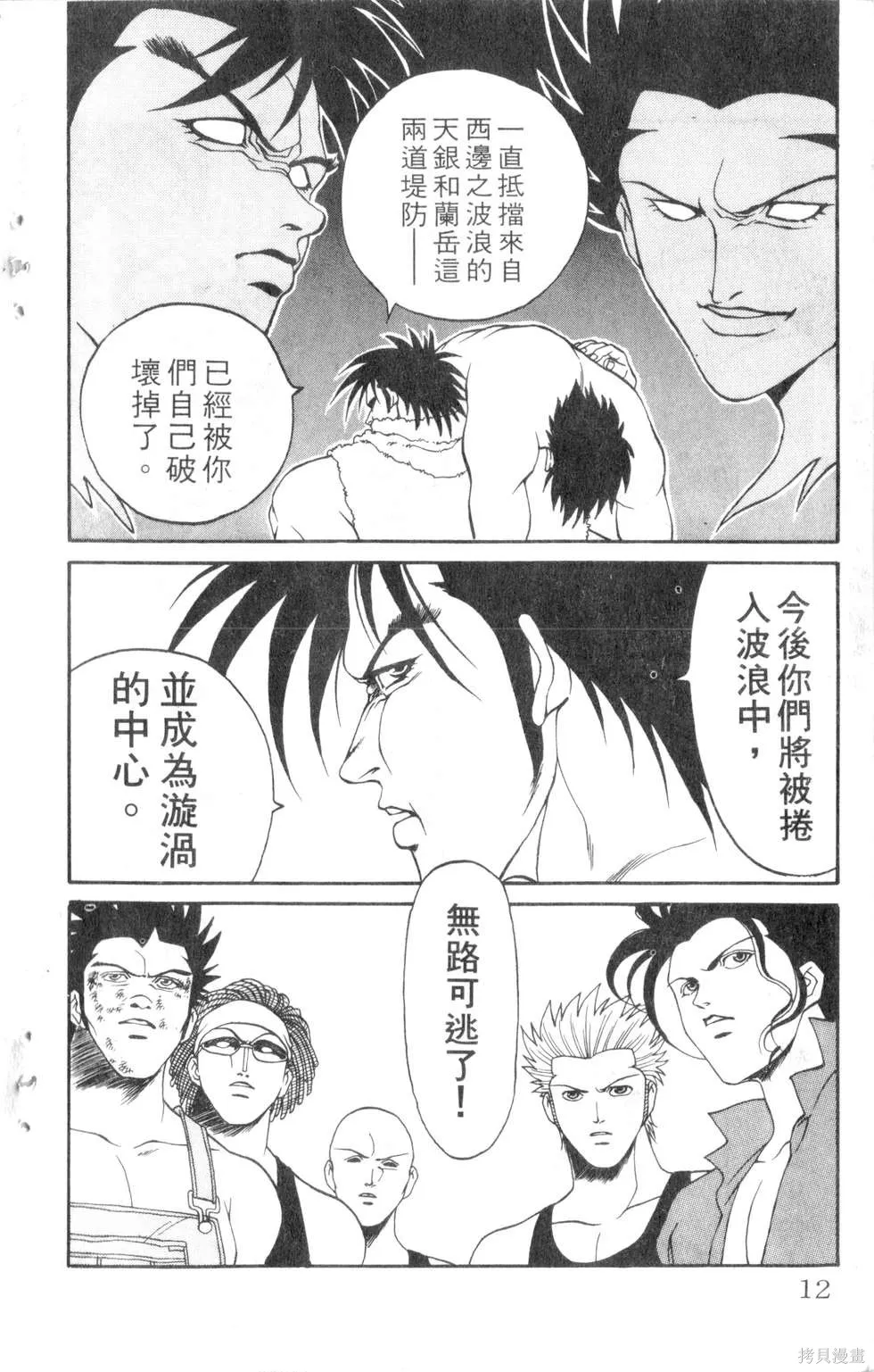 酷俗辣,第07卷,第13张