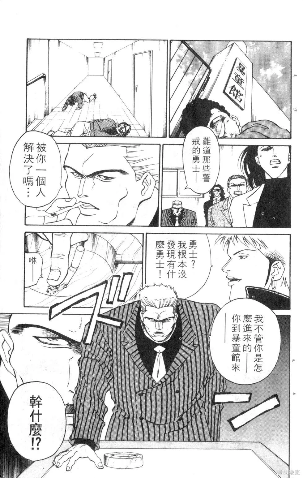 酷俗辣,第07卷,第130张