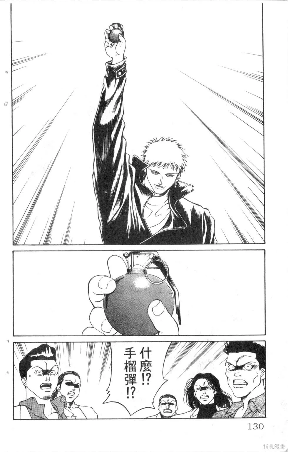 酷俗辣,第07卷,第131张