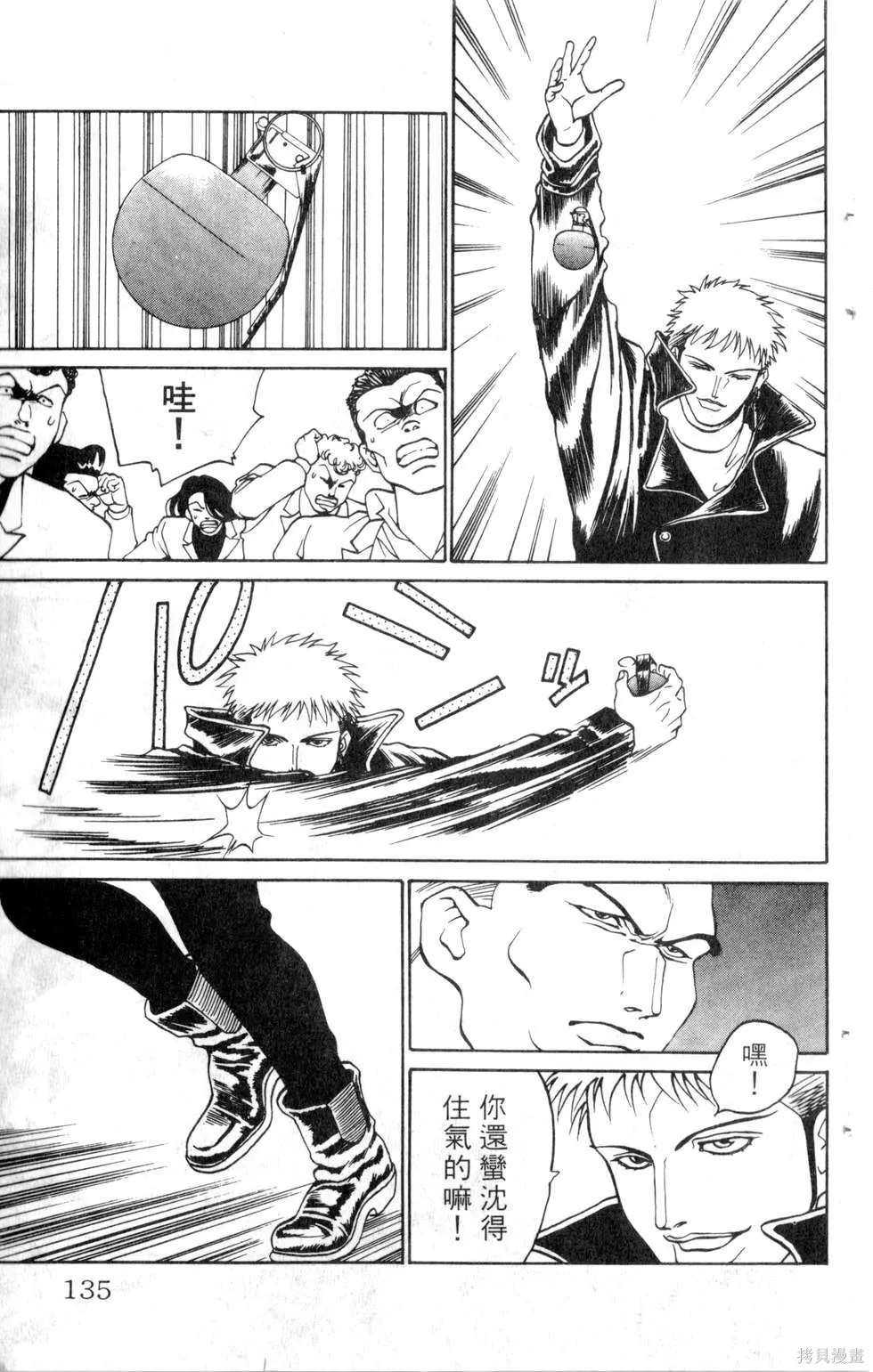 酷俗辣,第07卷,第136张