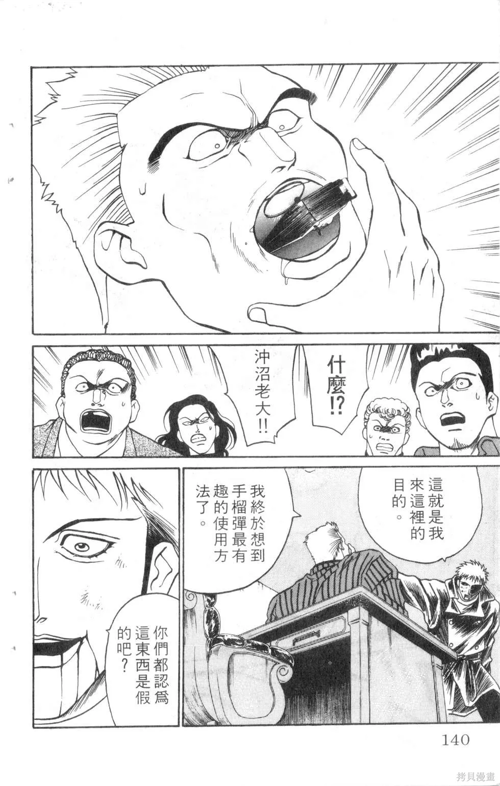 酷俗辣,第07卷,第141张
