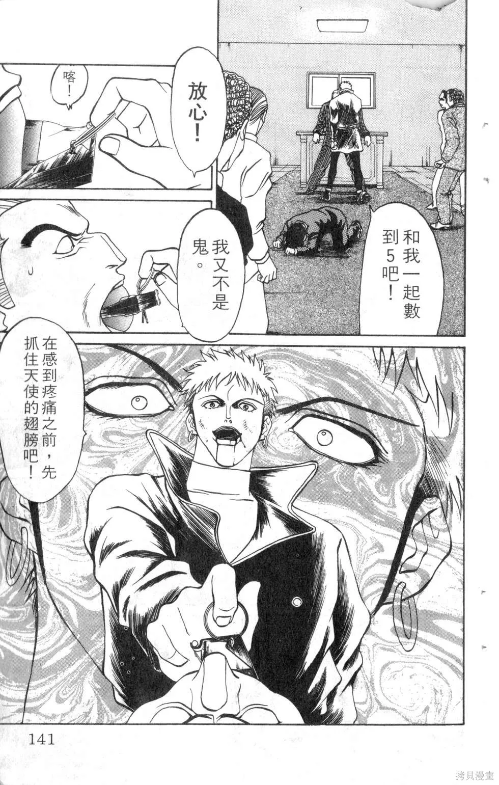 酷俗辣,第07卷,第142张