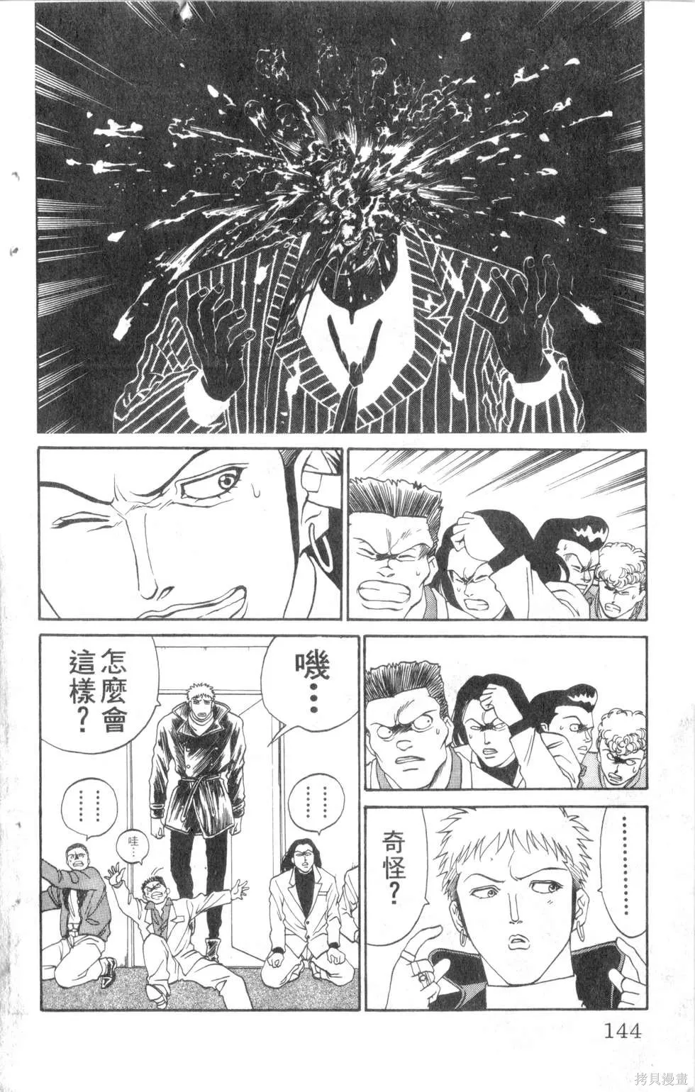 酷俗辣,第07卷,第145张