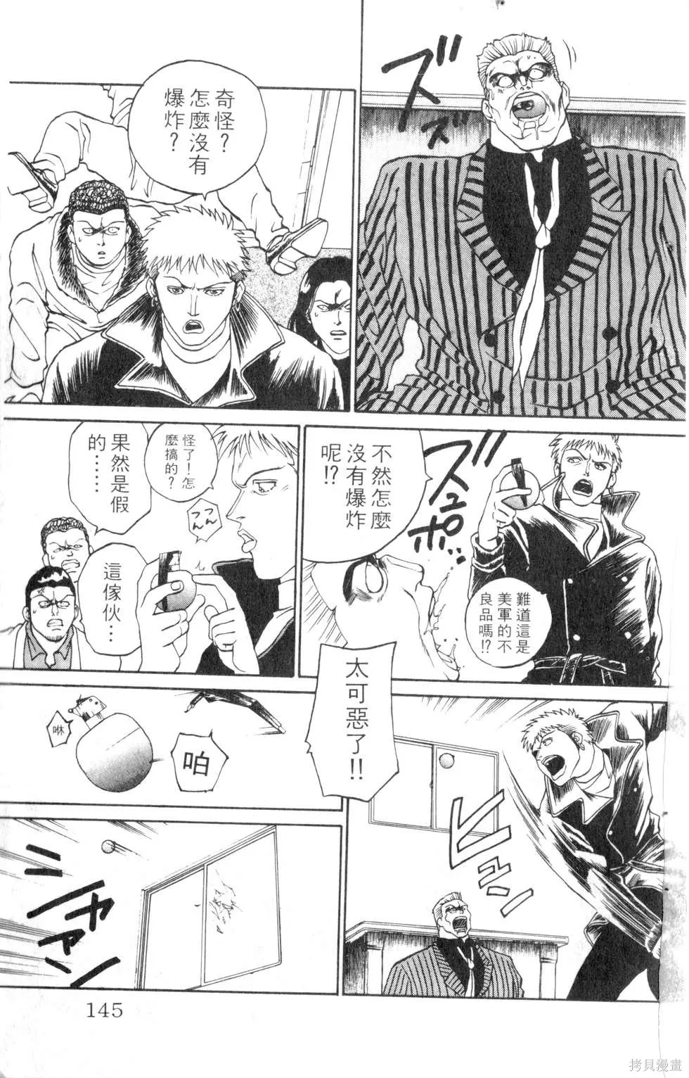酷俗辣,第07卷,第146张