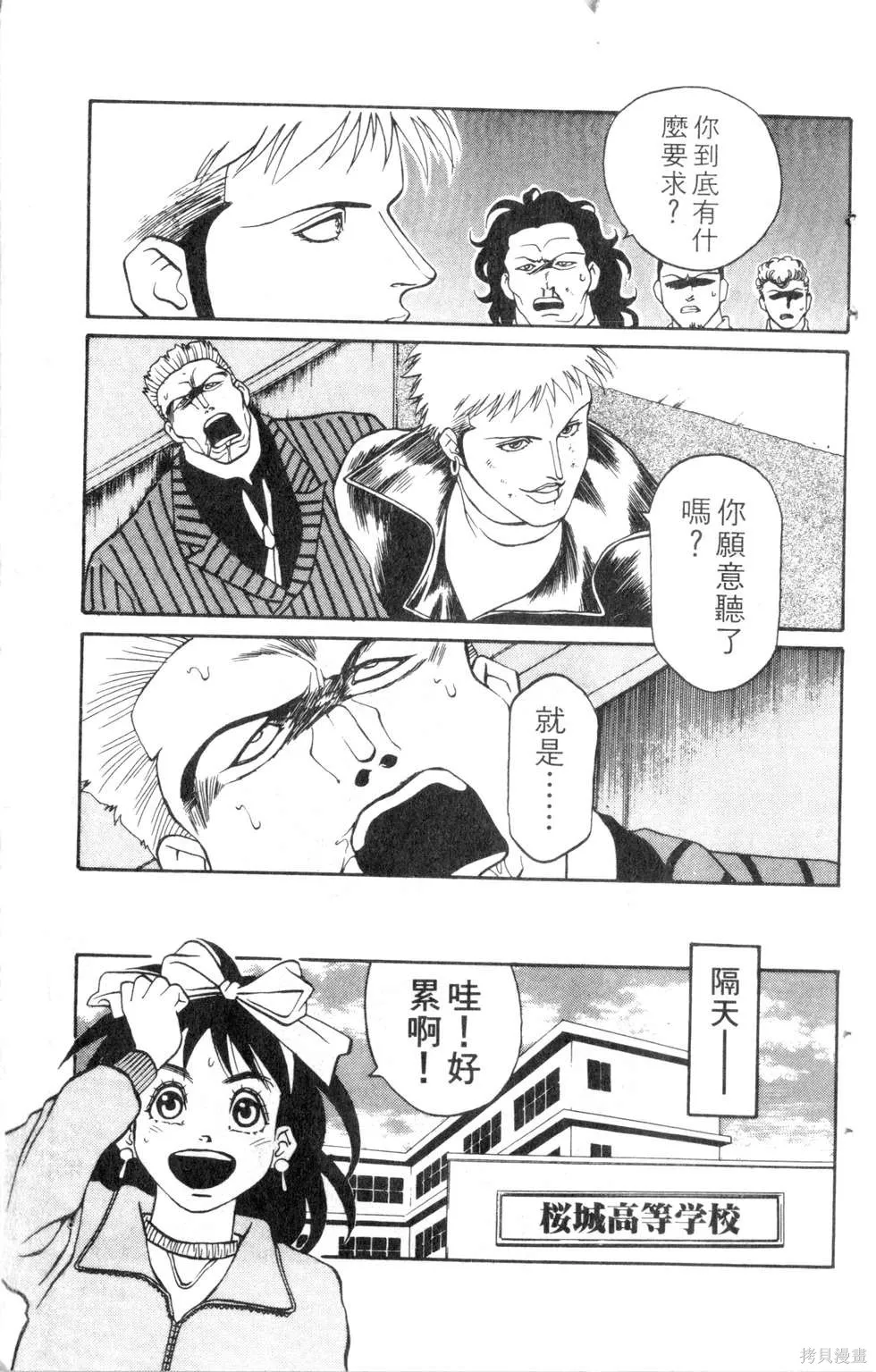 酷俗辣,第07卷,第148张