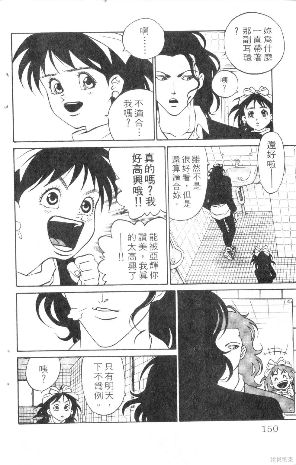 酷俗辣,第07卷,第151张