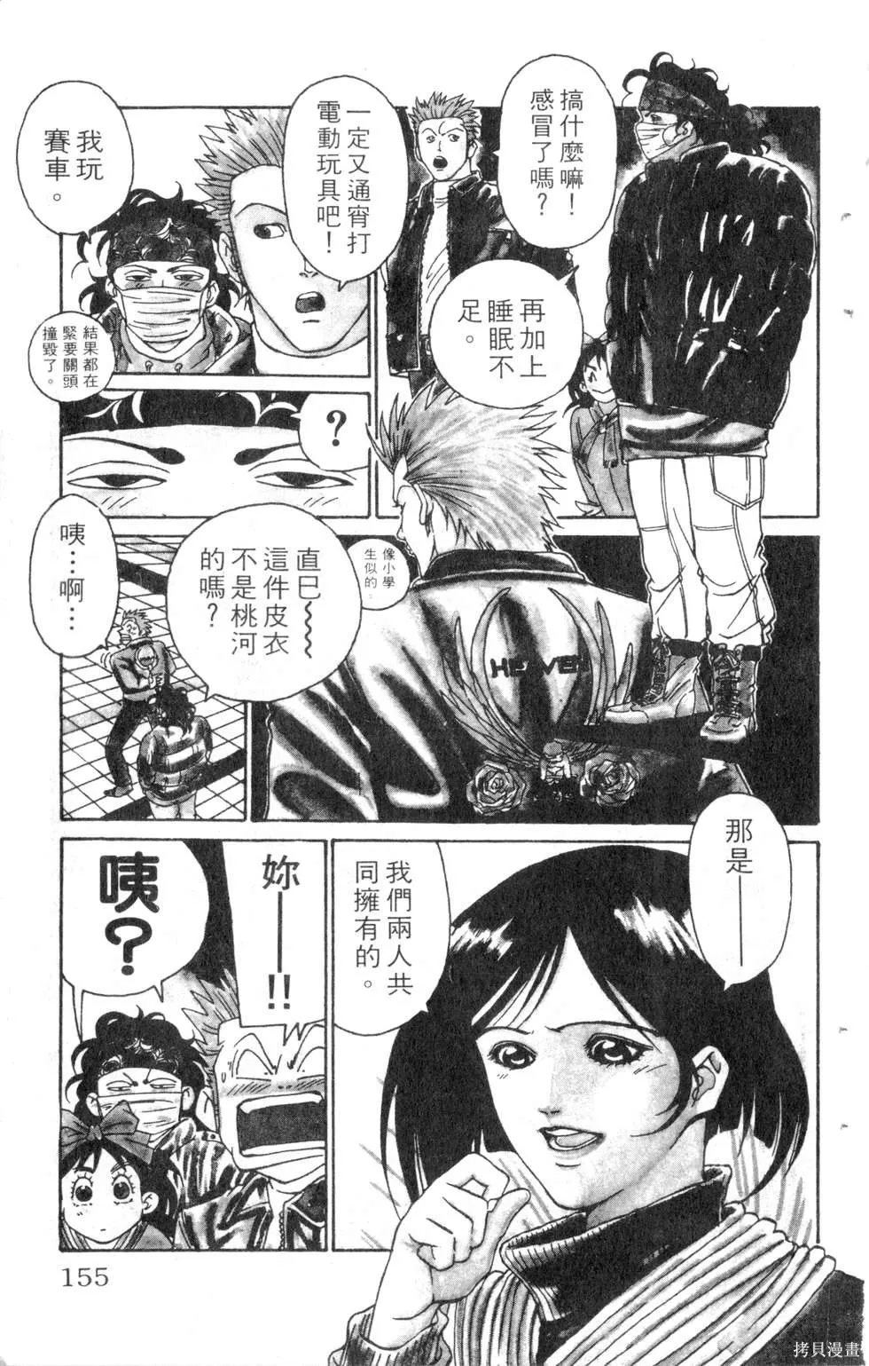 酷俗辣,第07卷,第156张