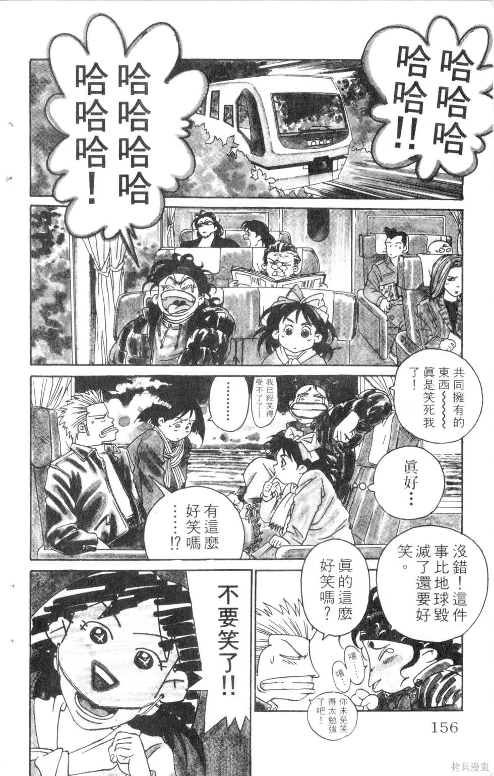 酷俗辣,第07卷,第157张