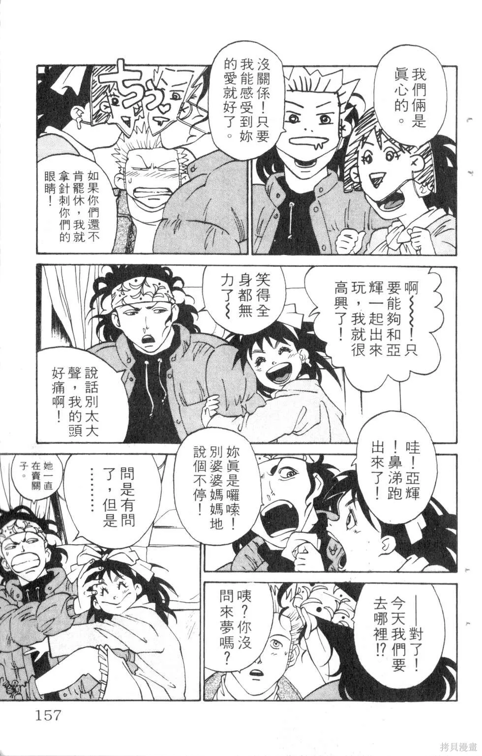 酷俗辣,第07卷,第158张